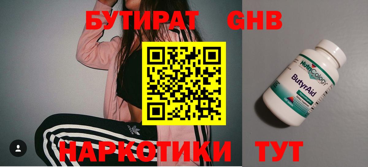 Алапаевск  БУТИРАТ 99%  БУТИРАТ  Вход с VPN 
