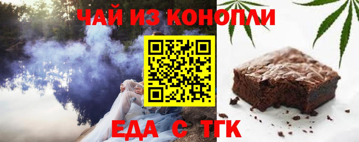 Еда ТГК марихуана  Вход с VPN  Алапаевск 