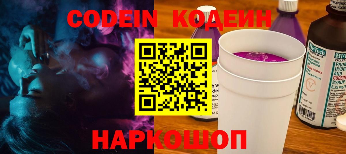 Алапаевск  Codein напиток Lean (лин)  Кодеиновый сироп Lean Purple Drank  Вход с VPN 