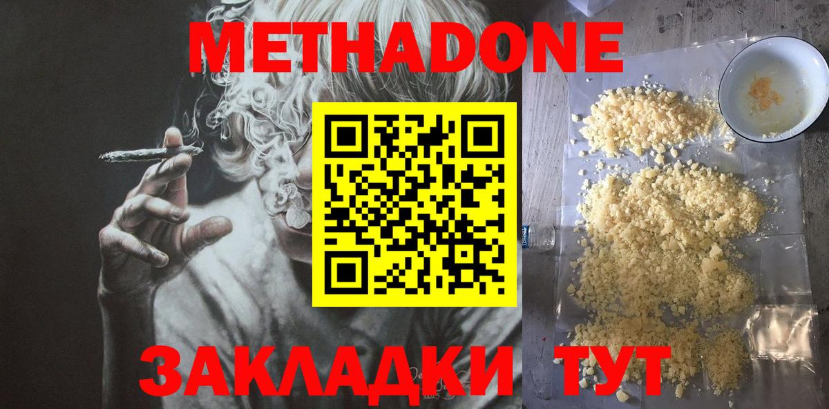 Метадон мёд Алапаевск